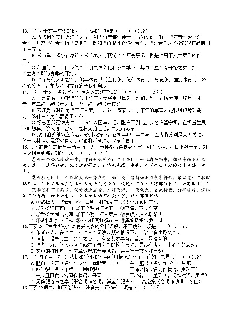 山东省青岛西海岸新区第七初级中学（青岛市黄岛区第七初级中学）2023-2024学年九年级下学期开学考试语文试题第3页