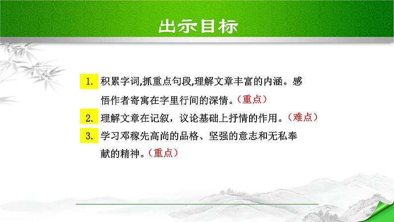 邓稼先PPT课件4第4页