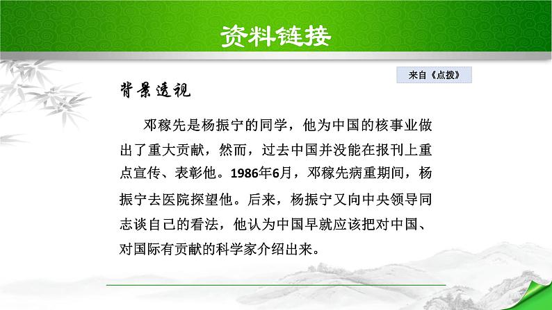 邓稼先PPT课件4第6页