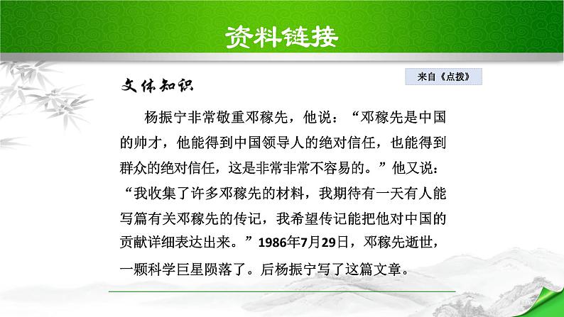 邓稼先PPT课件4第7页