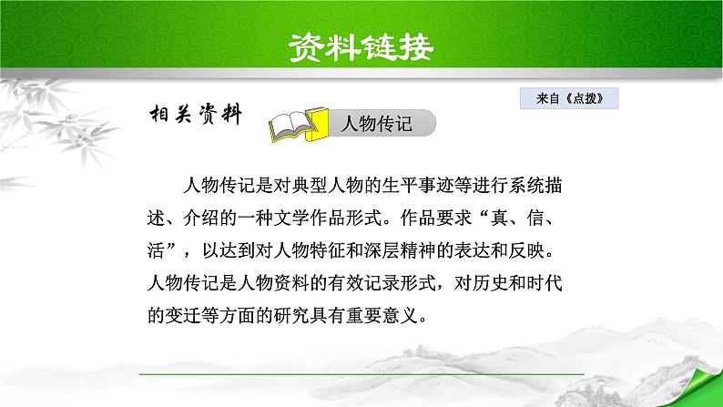 邓稼先PPT课件4第8页