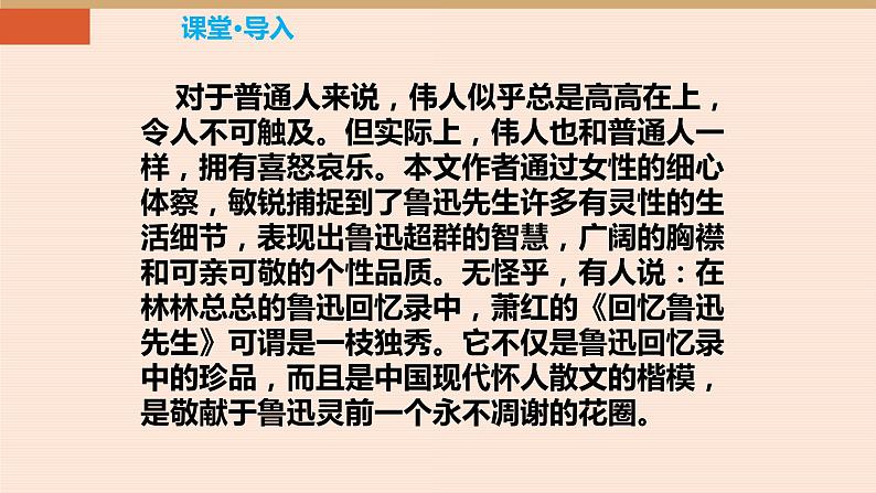 回忆鲁迅先生PPT课件2第2页