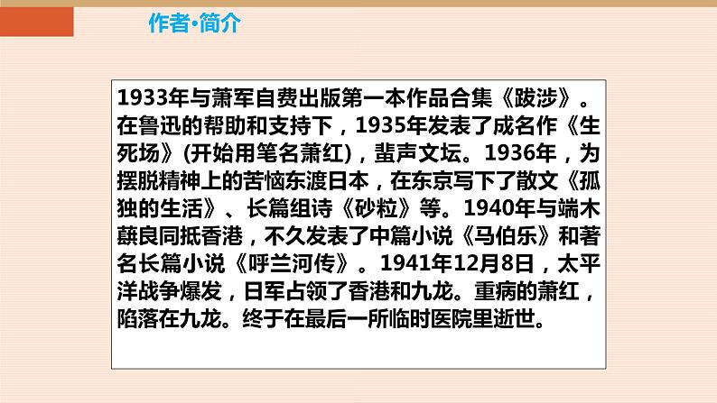 回忆鲁迅先生PPT课件2第5页