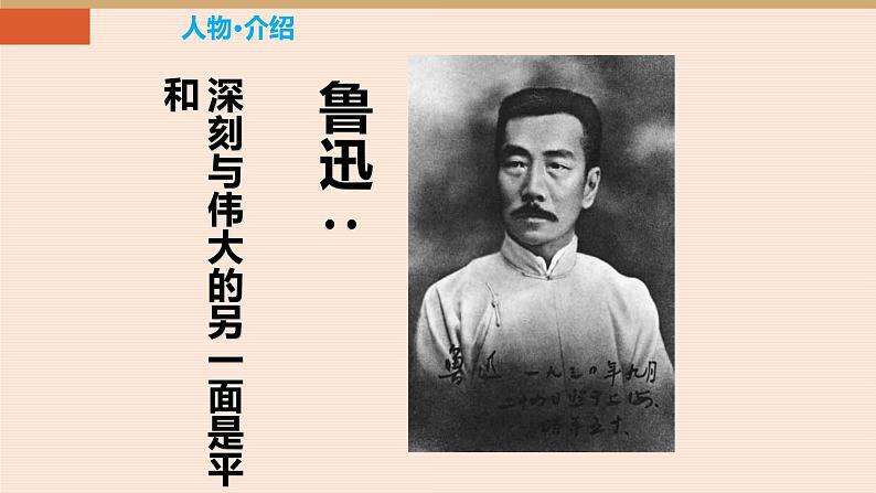 回忆鲁迅先生PPT课件2第6页
