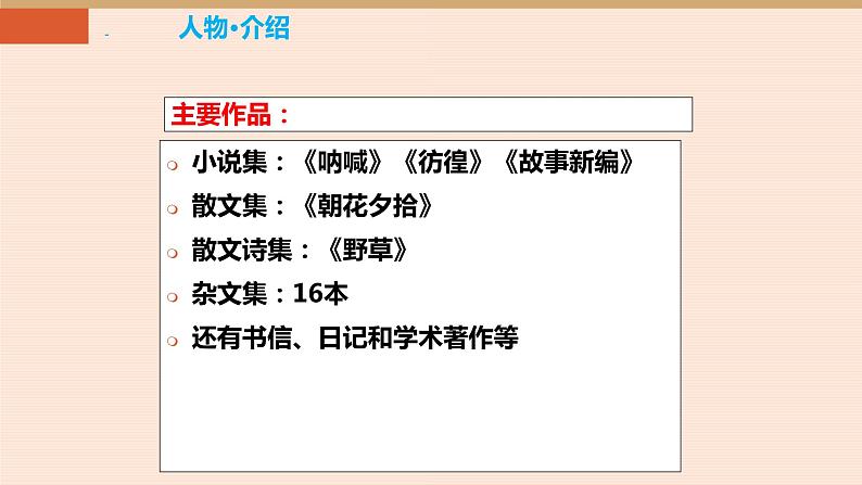 回忆鲁迅先生PPT课件2第8页