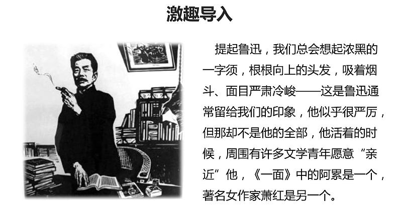 回忆鲁迅先生PPT课件1第2页