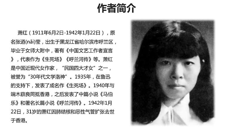 回忆鲁迅先生PPT课件1第5页