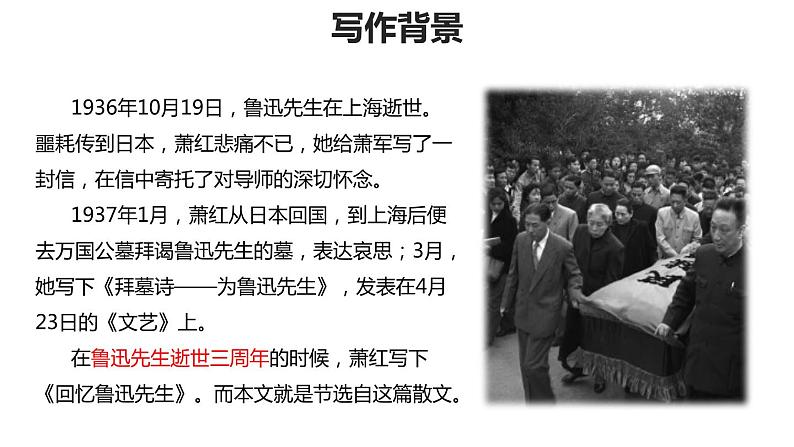 回忆鲁迅先生PPT课件1第6页