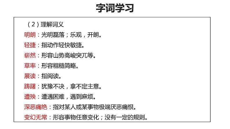回忆鲁迅先生PPT课件1第8页