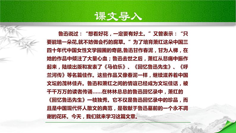 回忆鲁迅先生PPT课件4第2页