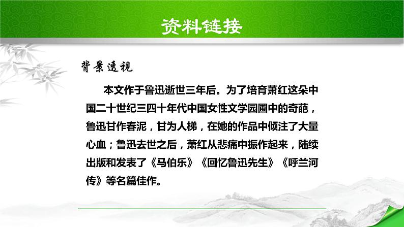 回忆鲁迅先生PPT课件4第6页