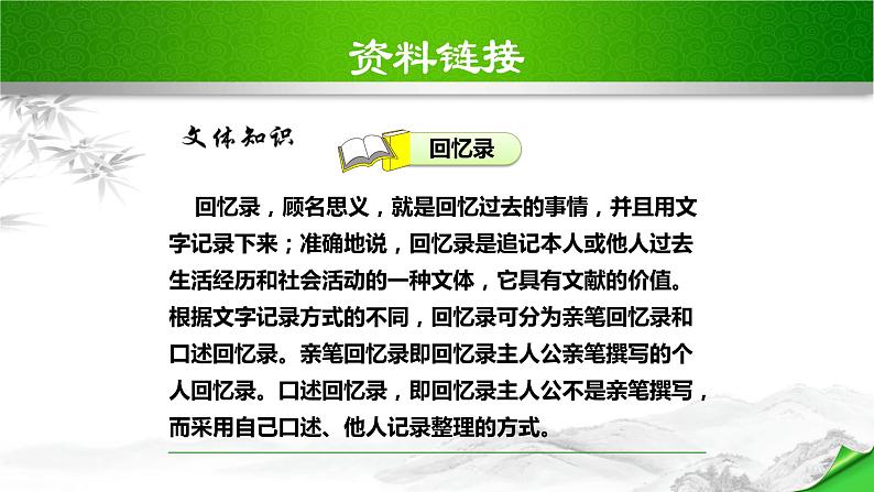 回忆鲁迅先生PPT课件4第7页