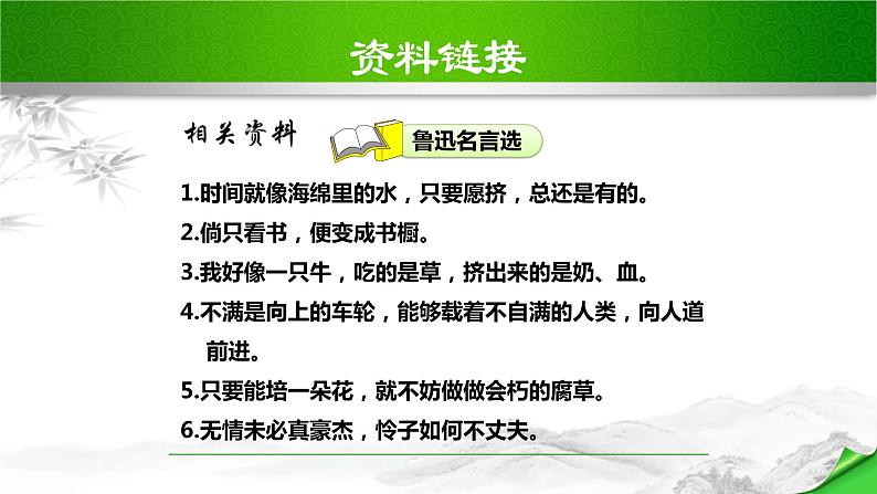 回忆鲁迅先生PPT课件4第8页