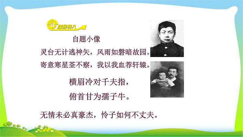 回忆鲁迅先生PPT课件3第2页