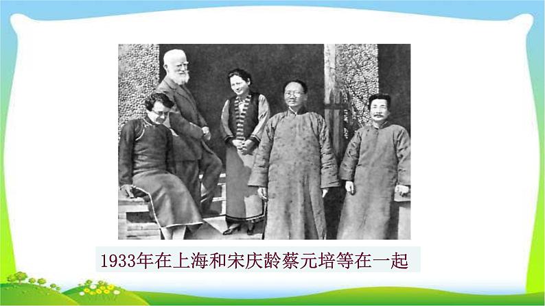 回忆鲁迅先生PPT课件3第3页