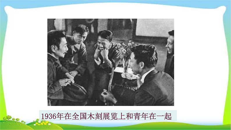 回忆鲁迅先生PPT课件3第4页