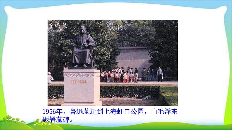 回忆鲁迅先生PPT课件3第5页