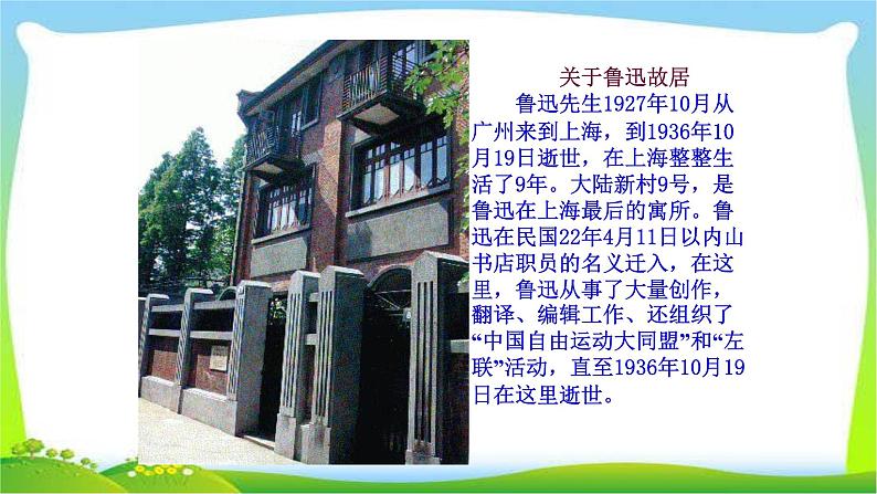 回忆鲁迅先生PPT课件3第6页