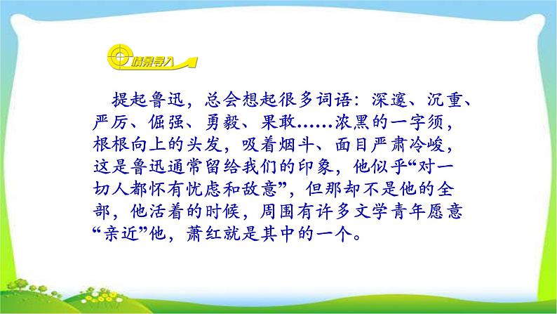 回忆鲁迅先生PPT课件3第7页