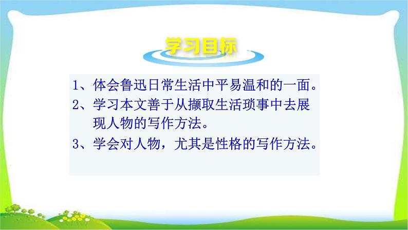 回忆鲁迅先生PPT课件3第8页