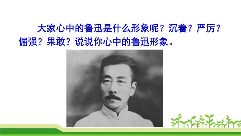 回忆鲁迅先生PPT课件5第3页