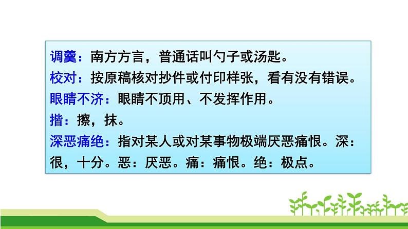 回忆鲁迅先生PPT课件5第8页