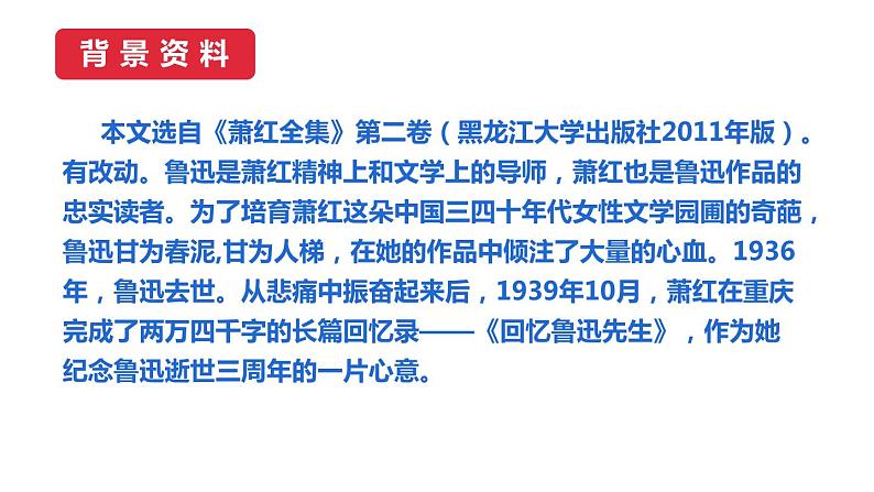回忆鲁迅先生PPT课件6第2页