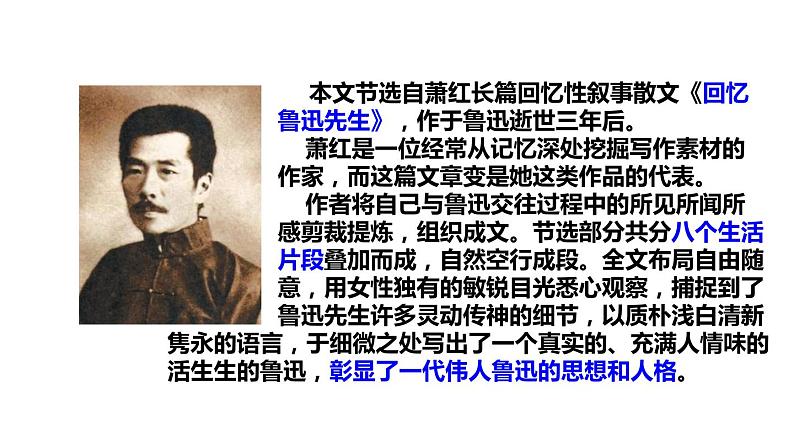 回忆鲁迅先生PPT课件6第3页