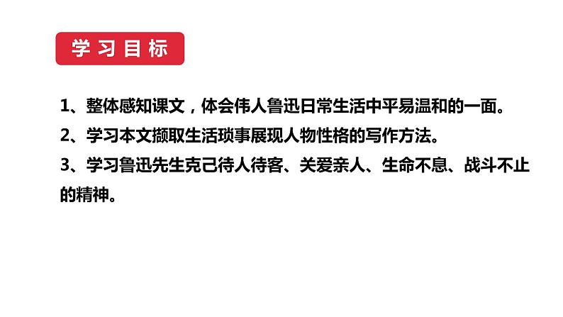 回忆鲁迅先生PPT课件6第5页