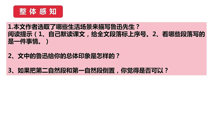 回忆鲁迅先生PPT课件6第8页