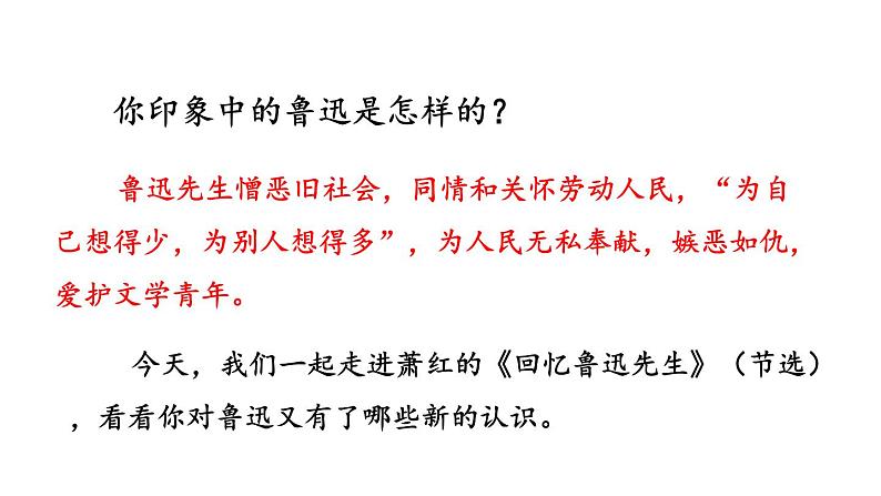 回忆鲁迅先生PPT课件7第2页
