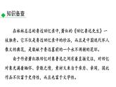 回忆鲁迅先生PPT课件7