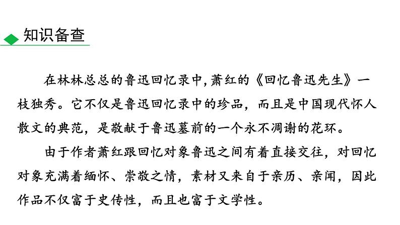 回忆鲁迅先生PPT课件7第5页