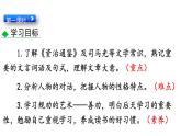 孙权劝学PPT课件8