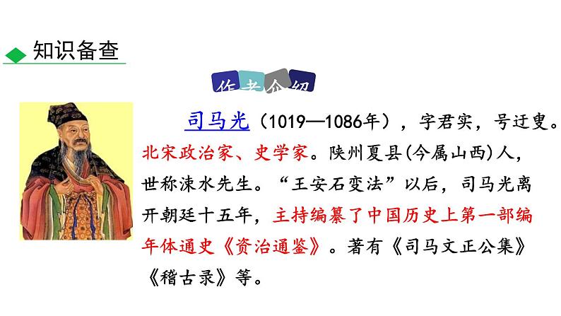 孙权劝学PPT课件8第4页