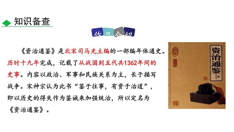 孙权劝学PPT课件8第5页