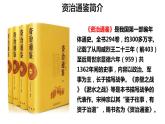 孙权劝学PPT课件5