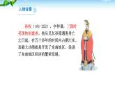 孙权劝学PPT课件6