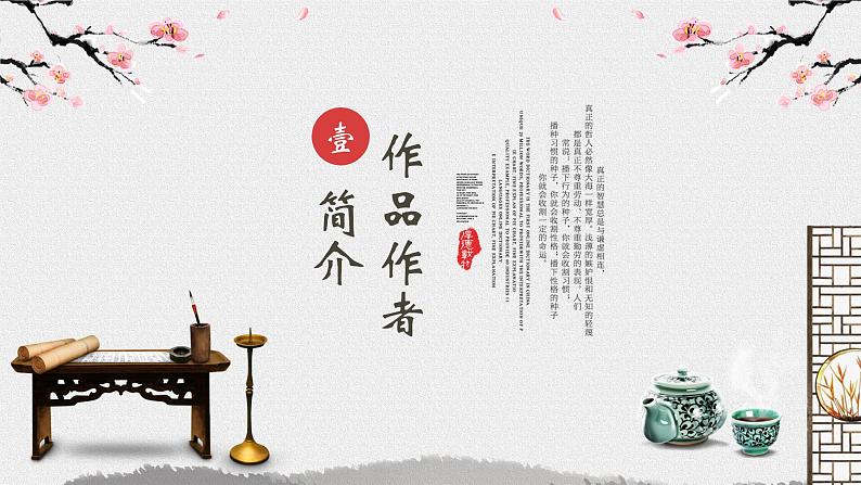 孙权劝学PPT课件2第2页