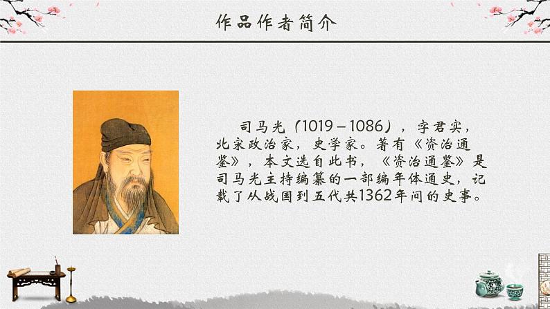 孙权劝学PPT课件2第3页