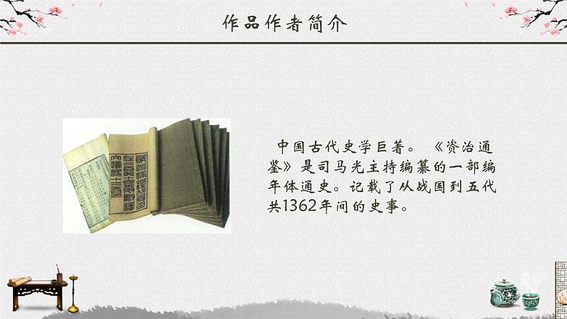 孙权劝学PPT课件2第4页