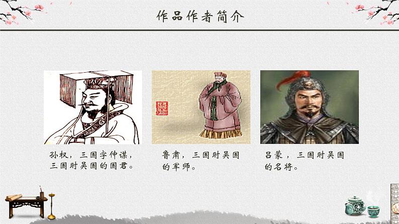 孙权劝学PPT课件2第5页