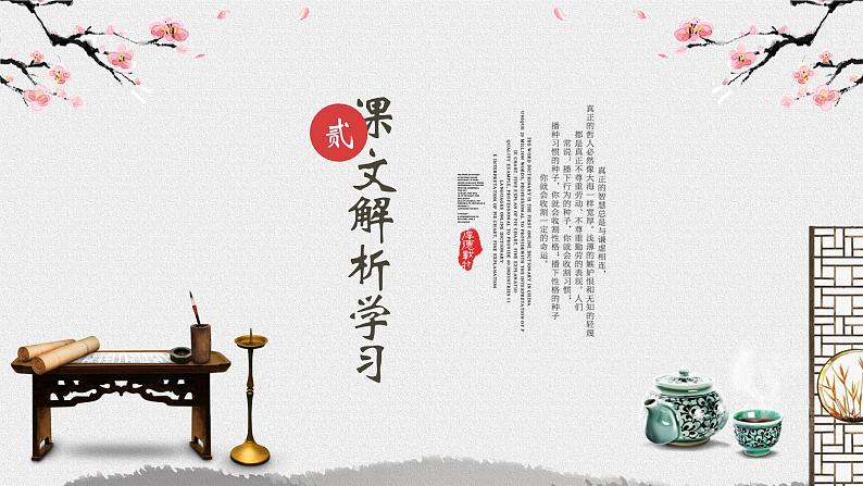 孙权劝学PPT课件2第6页