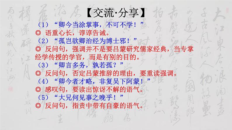 孙权劝学PPT课件4第8页