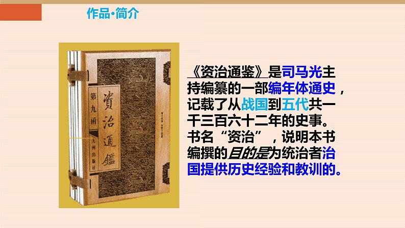 孙权劝学PPT课件302