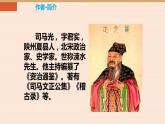 孙权劝学PPT课件3