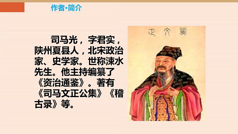 孙权劝学PPT课件303