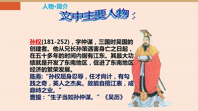 孙权劝学PPT课件304