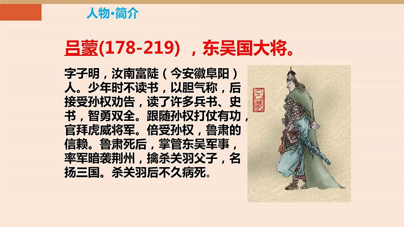 孙权劝学PPT课件305