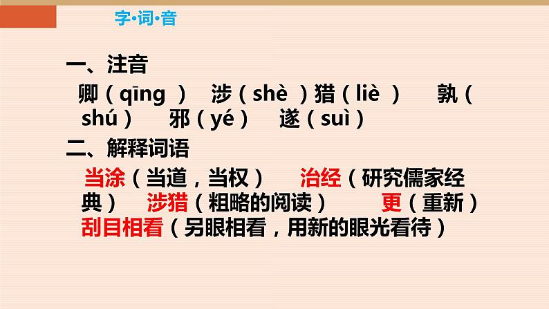 孙权劝学PPT课件307